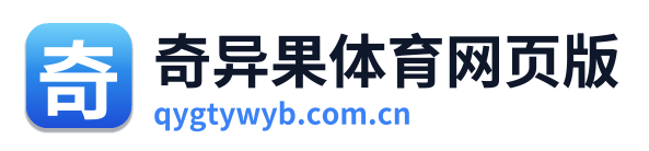 奇异果体育网页版 Logo